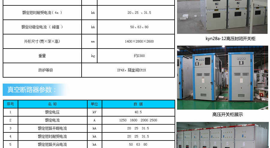 KYN60-40.5鎧裝移開(kāi)式開(kāi)關(guān)設(shè)備