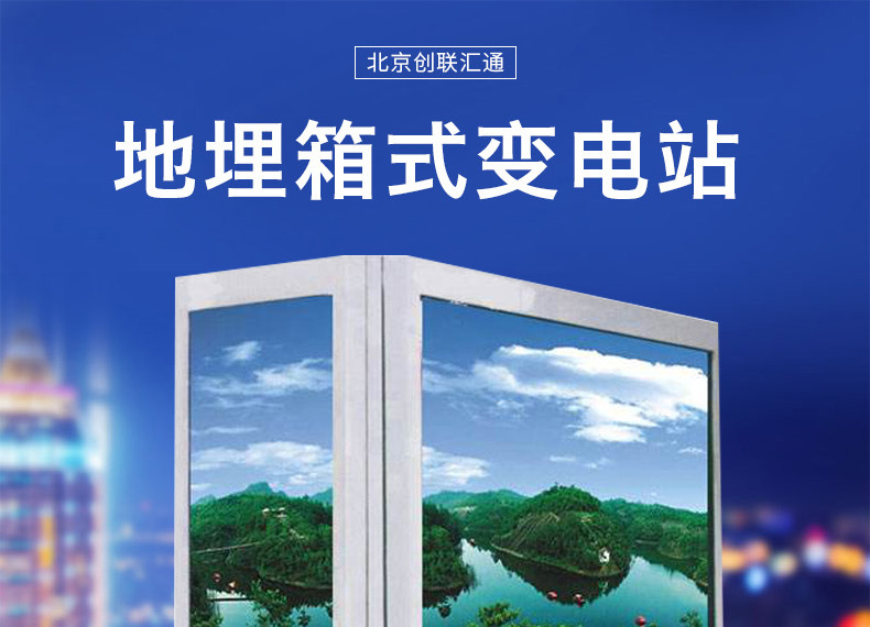 地埋箱變 100kva景觀箱式變壓器 廠家直銷 戶外成套設備 品質(zhì)保障-創(chuàng)聯(lián)匯通示例圖3